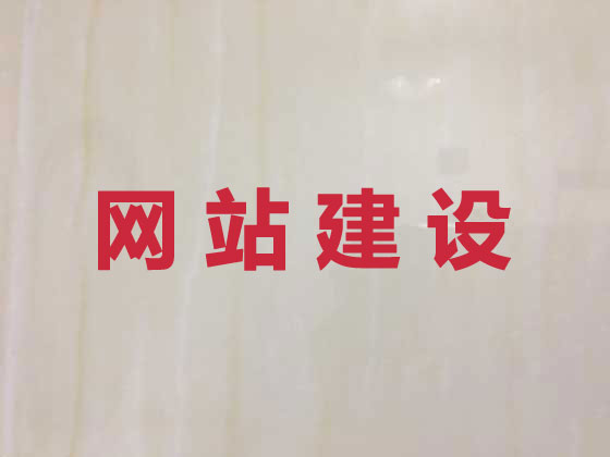 清远网站设计制作